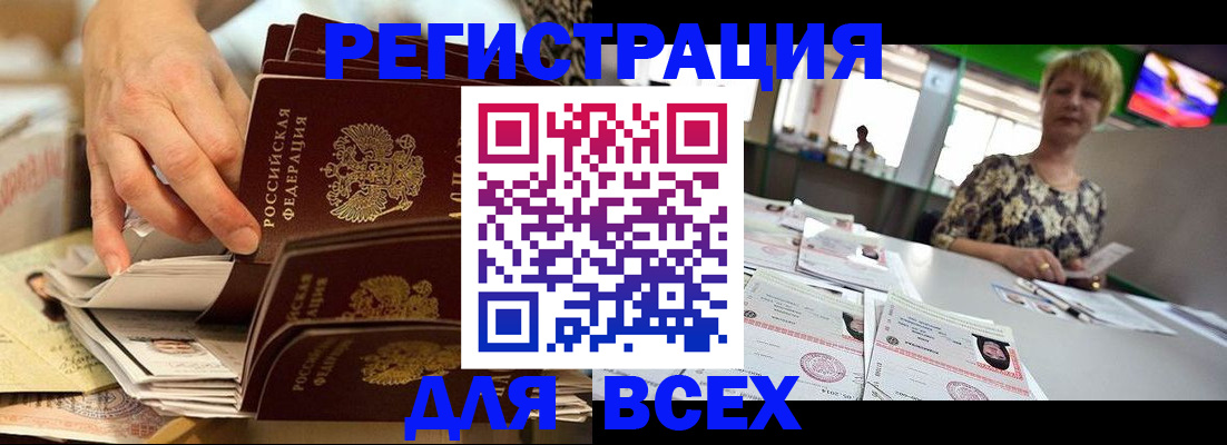 временная регистрация в Салехарде