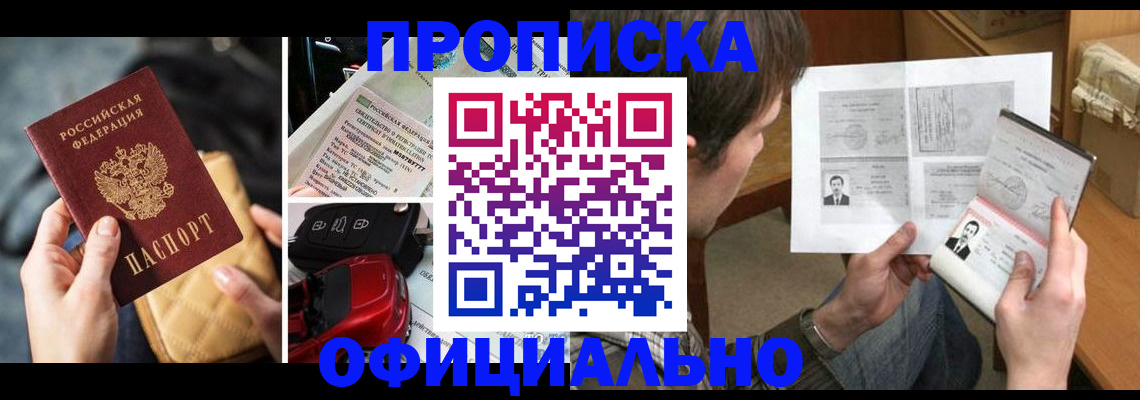 временная регистрация в Салехарде