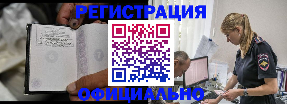 прописка в Салехарде