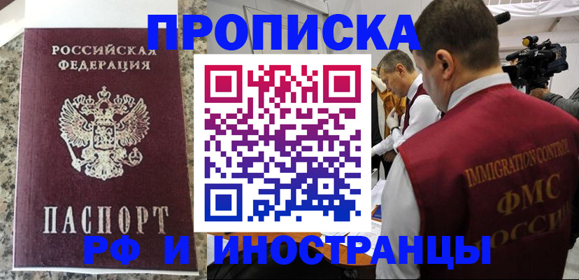 прописка гарантия в Салехарде