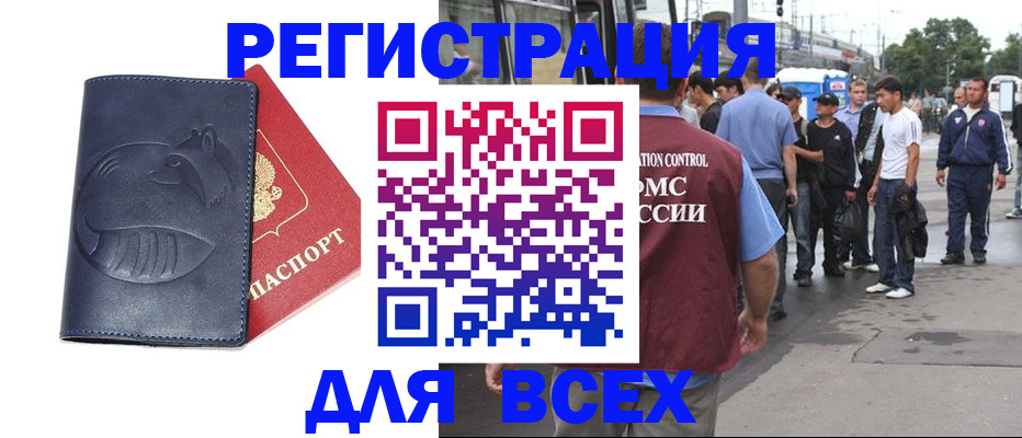 прописка для школы в Салехарде