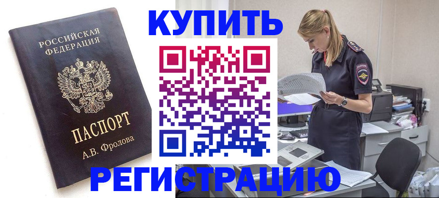 прописка гарантия в Салехарде